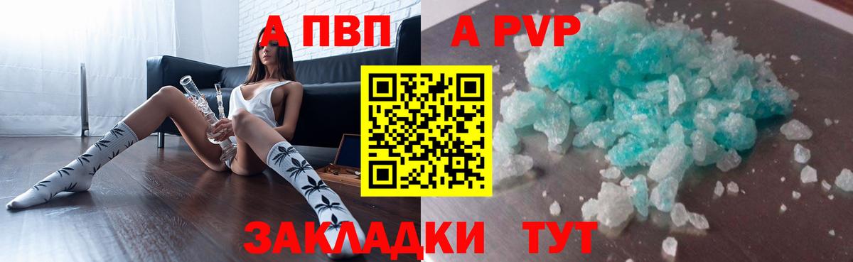закладка  А ПВП кристаллы  Крымск  Alfa_PVP Соль  Вход с VPN  A PVP кристаллы 