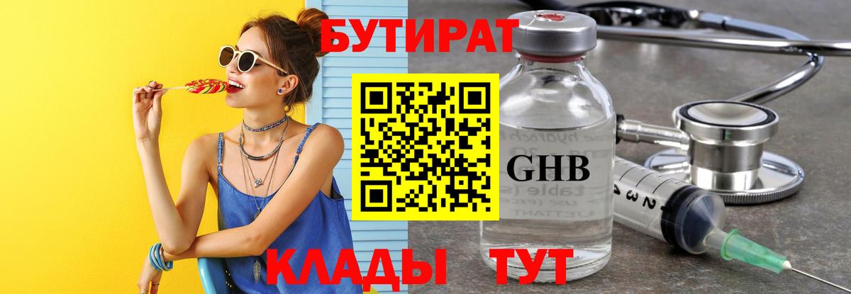 Бутират  БУТИРАТ буратино  Вход с VPN  Крымск 
