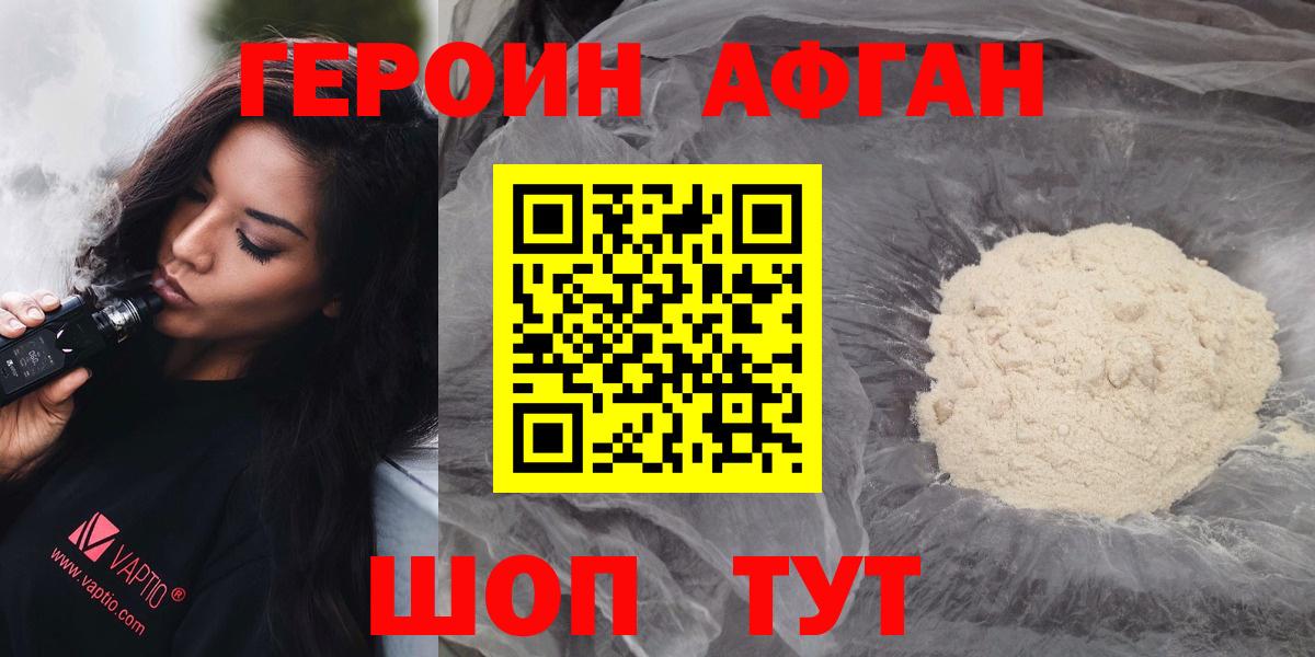 Героин Афган Крымск