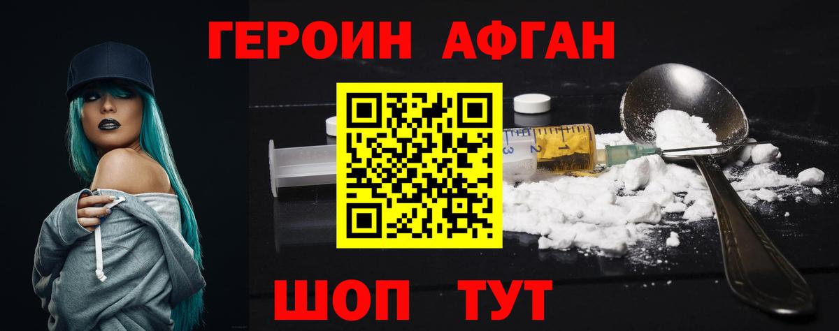 Героин  ГЕРОИН гречка  Вход с VPN  Крымск 