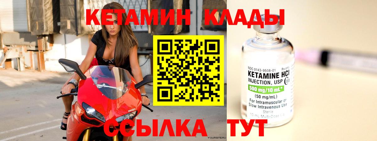 КЕТАМИН VHQ Крымск