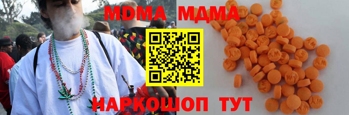 Крымск  МДМА молли  MDMA кристаллы  MDMA  Вход с VPN 