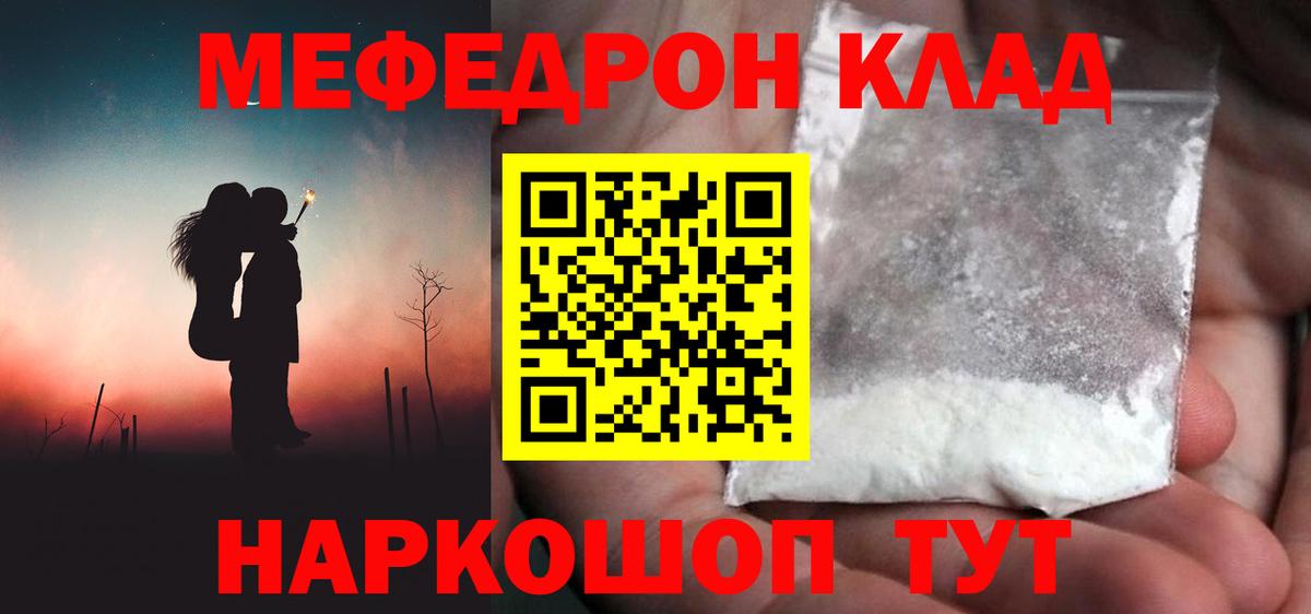 Меф мяу мяу Крымск