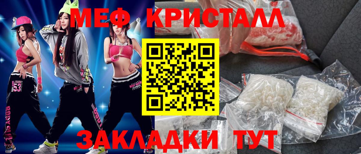 Крымск  МЯУ-МЯУ кристаллы  Меф  Вход с VPN  Меф кристаллы 