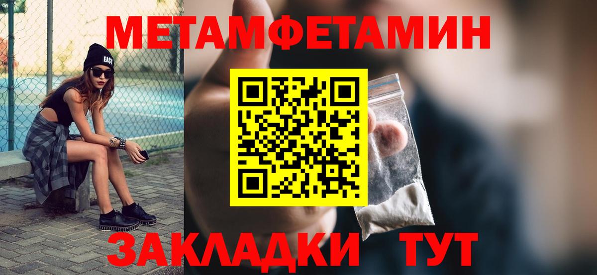 МЕТАМФЕТАМИН пудра  Вход с VPN  Крымск  МЕТАМФЕТАМИН пудра 